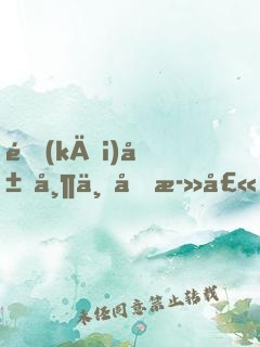 開(kāi)局帶三千死士，闖入加工廠！